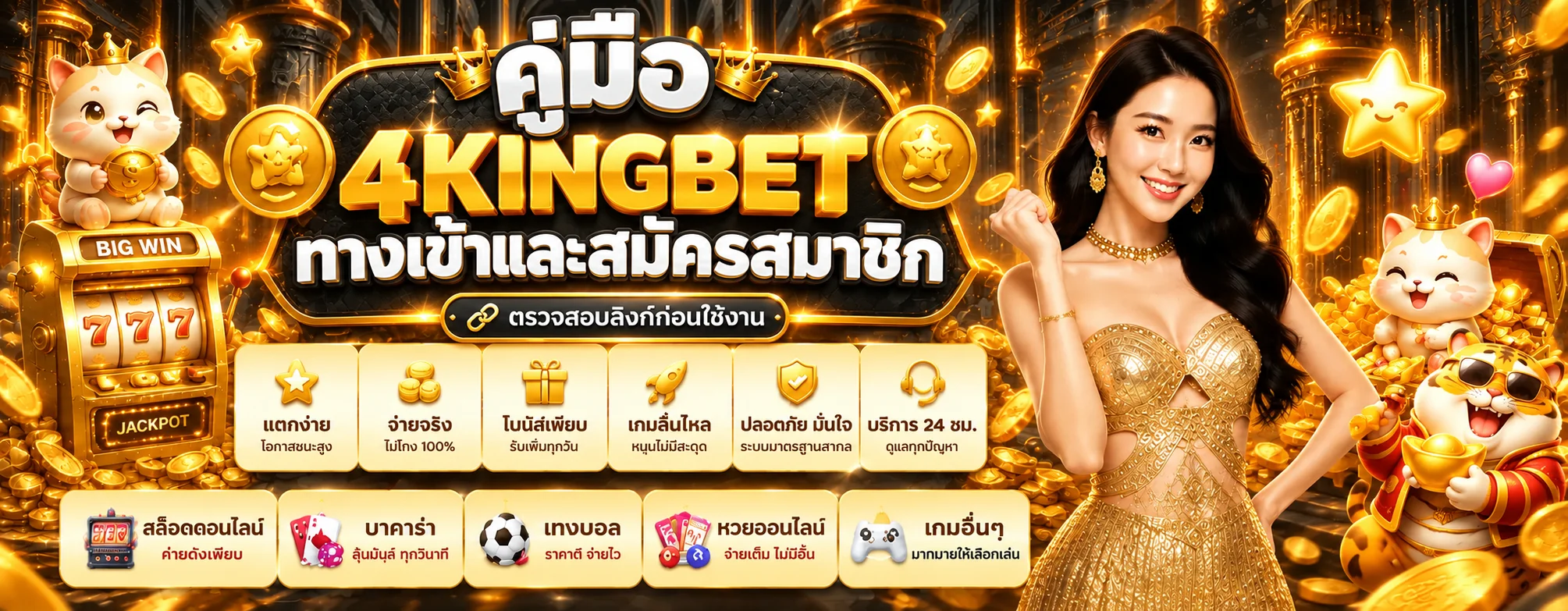 4KINGBET | คู่มือทางเข้าและสมัครสมาชิกอย่างปลอดภัย