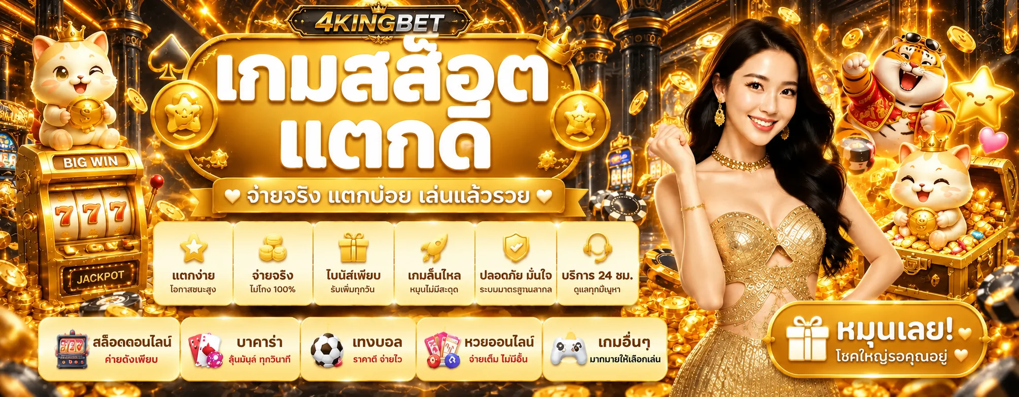 แบนเนอร์เกมสล็อต 4KINGBET สำหรับเรียนรู้กติกา